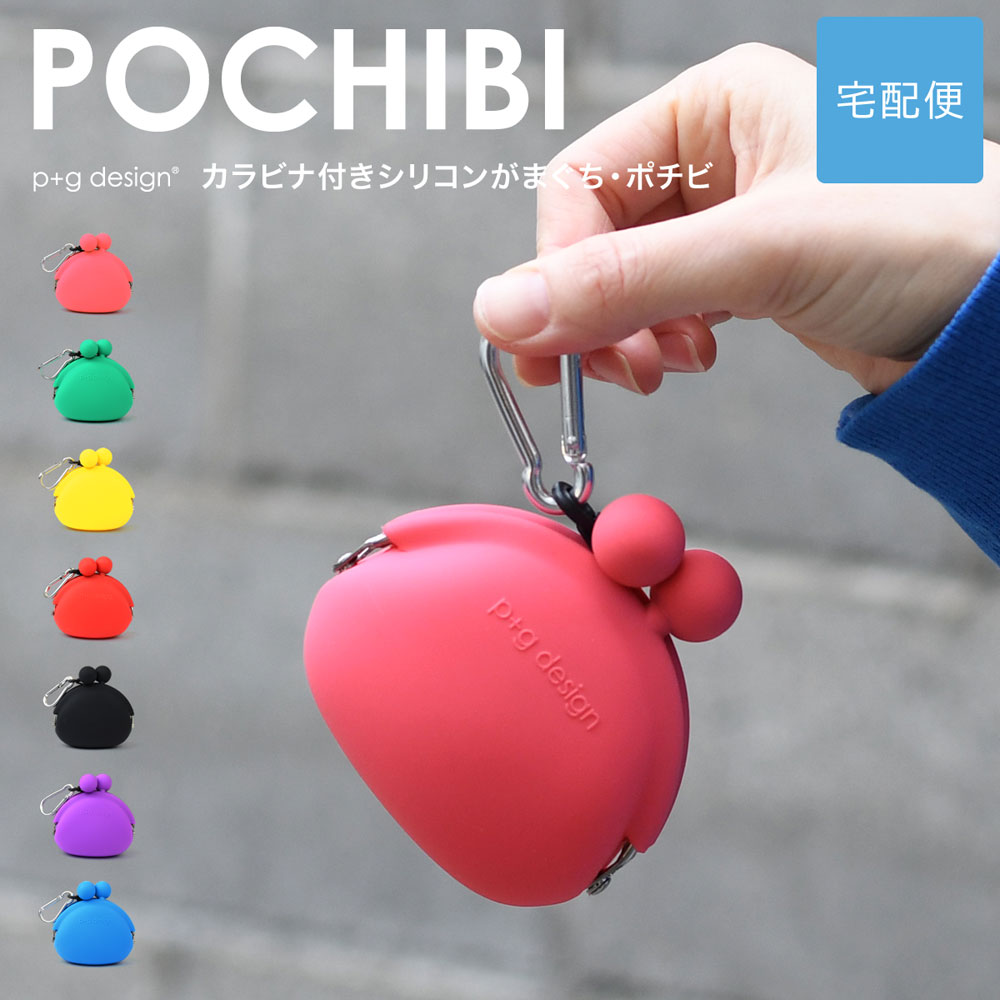 楽天市場】【☆】POCHIBI がま口 シリコン 財布 カラビナ 小銭入れ p+g