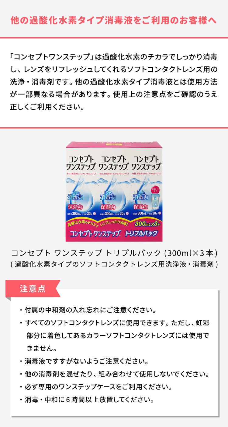 楽天市場】【送料無料】コンセプトワンステップトリプルパック 300ml 6
