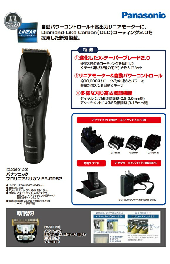 楽天市場】【即納】パナソニック バリカン ER-GP82-K（ER-GP80-K 後継