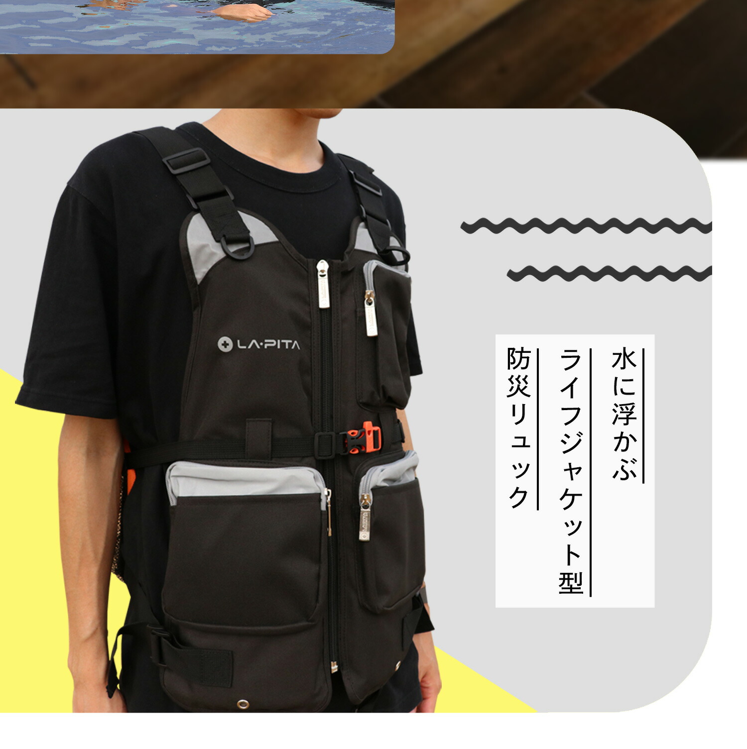 水に浮くリュックサック SHELTER LIFE JACKET発売！