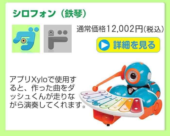 P*S様 プログラミングロボットダッシュくん!!大特価商品☆限定早い者勝ち☆値段 楽天市場】プログラミング おもちゃプログラミングロボット ダッシュ