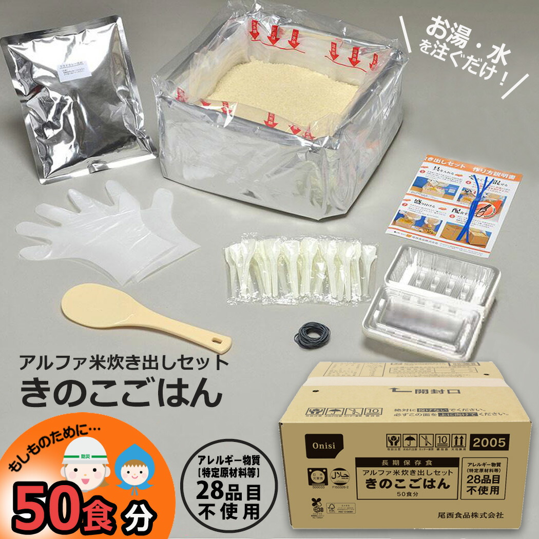 楽天市場】アルファ米炊き出しセット 50食分 きのこごはん たけのこ