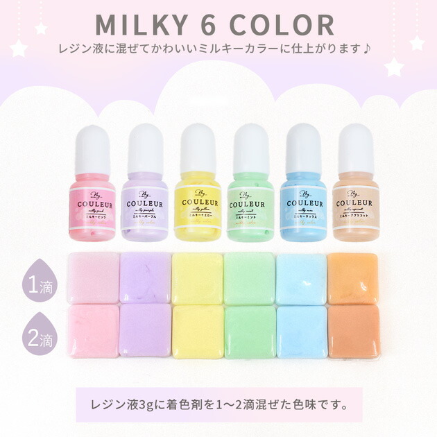 楽天市場】レジン 着色剤 カシャ玉入 ミルキーカラー クルール 5g × 6
