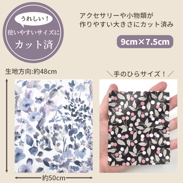 楽天市場】リバティプリント タナローン はぎれ セット 約 9 × 7.5 cm