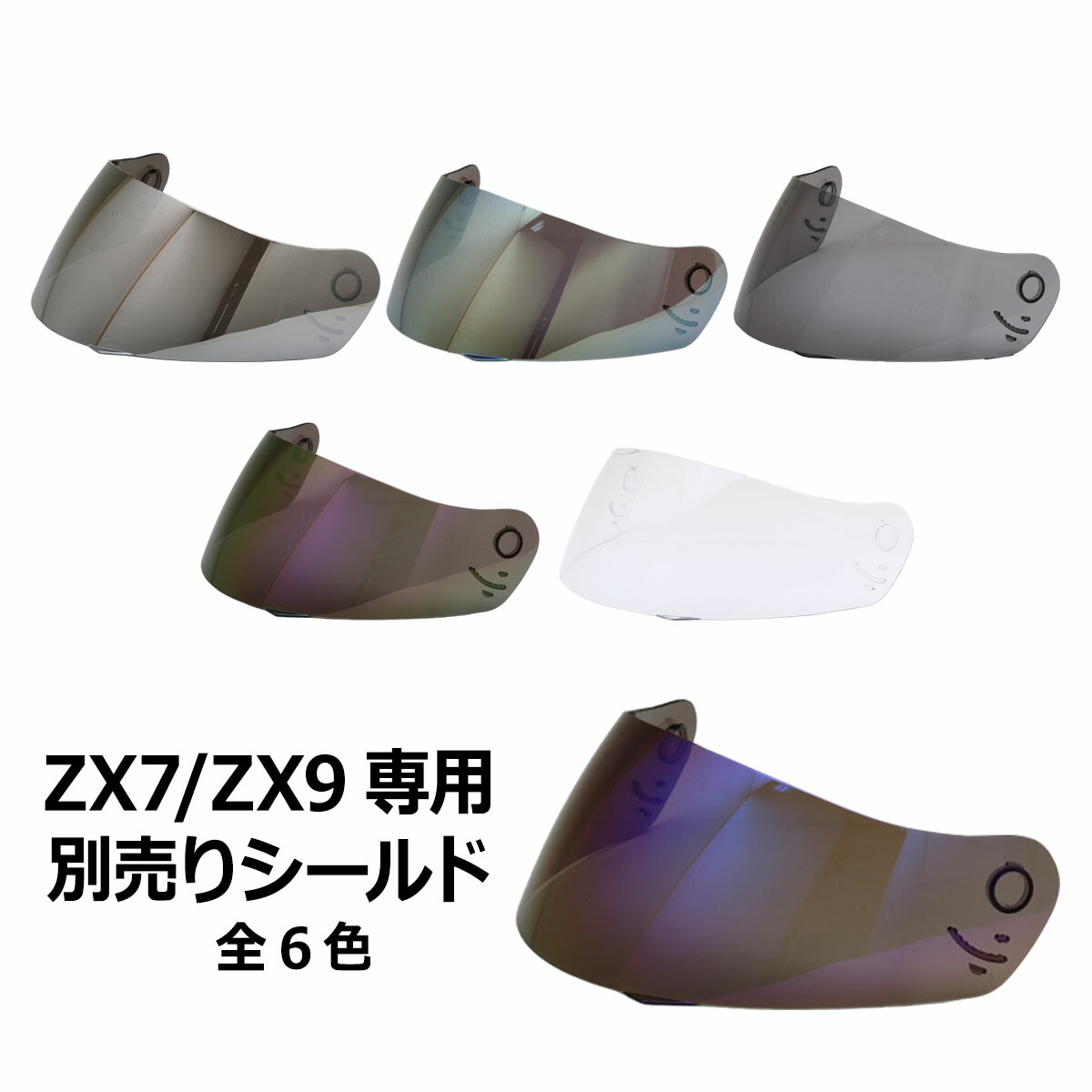 ZX9 全6色 インナーシールド付フルフェイスヘルメット SG/PSC付 眼鏡
