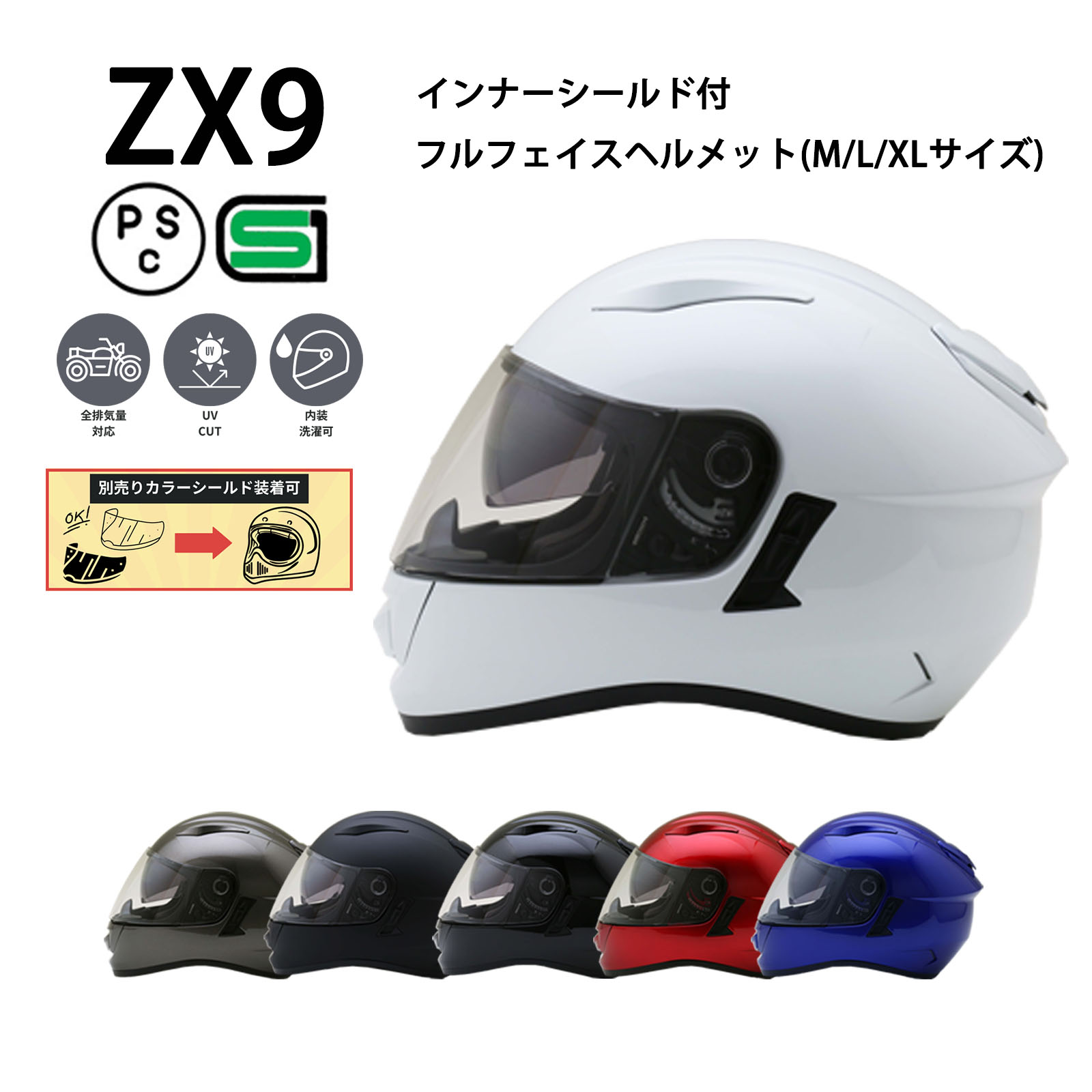 楽天市場】【追加シールドプレゼント】ZX9【送料無料】全6色☆インナー
