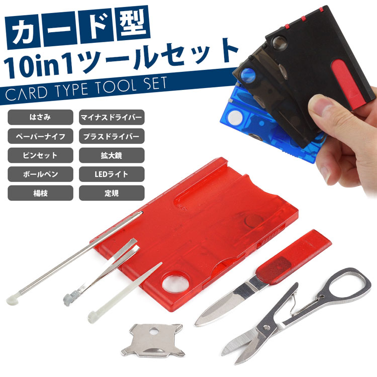 楽天市場】【動画あり】 カード型 10in1 ツールセット コンパクト