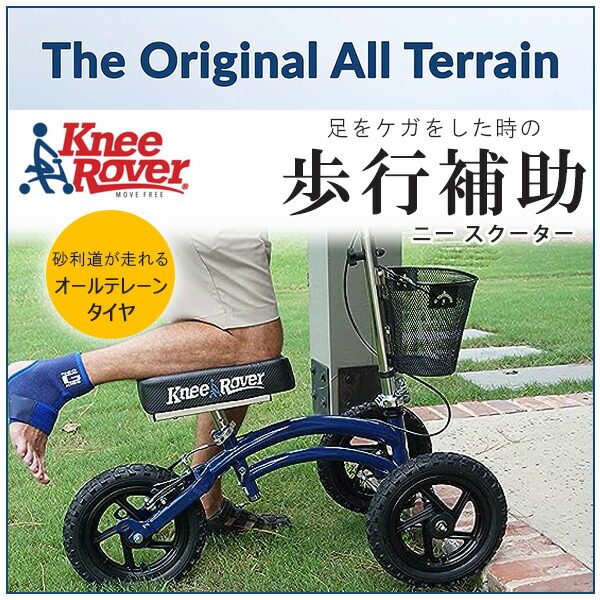 楽天市場】【お取り寄せ】KneeRover オールテレーン ニー スクーター