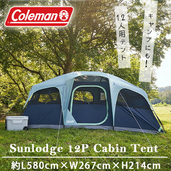 楽天市場】【在庫有り】【Coleman】コールマン サンロッジ