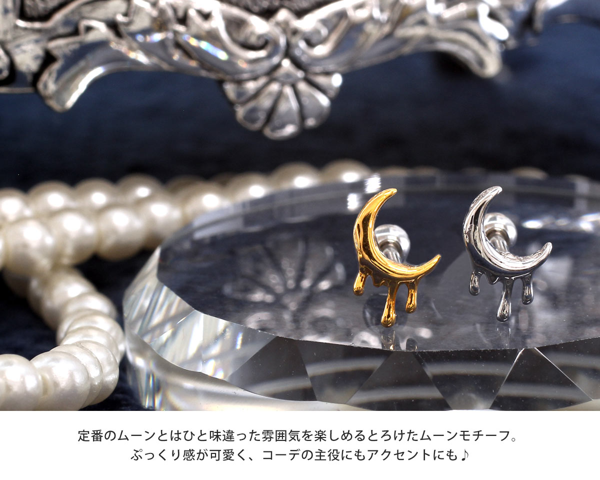 ボディピアス 16G メルティ ムーン ストレートバーベル(1個売り