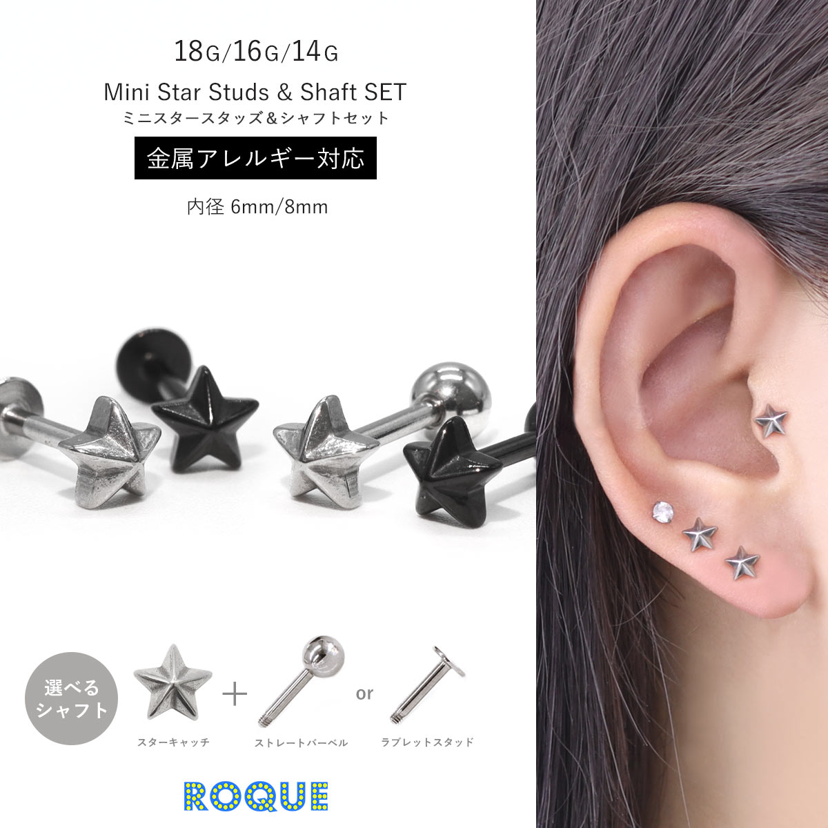 トラガス ボディピアス 18G/16G/14G ミニスター スタッズ×ストレート