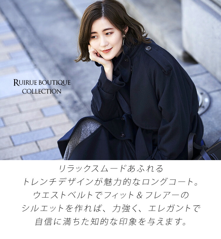 ロングルーズトレンチコート「K936」/ウール100%-RUIRUE BOUTIQUE