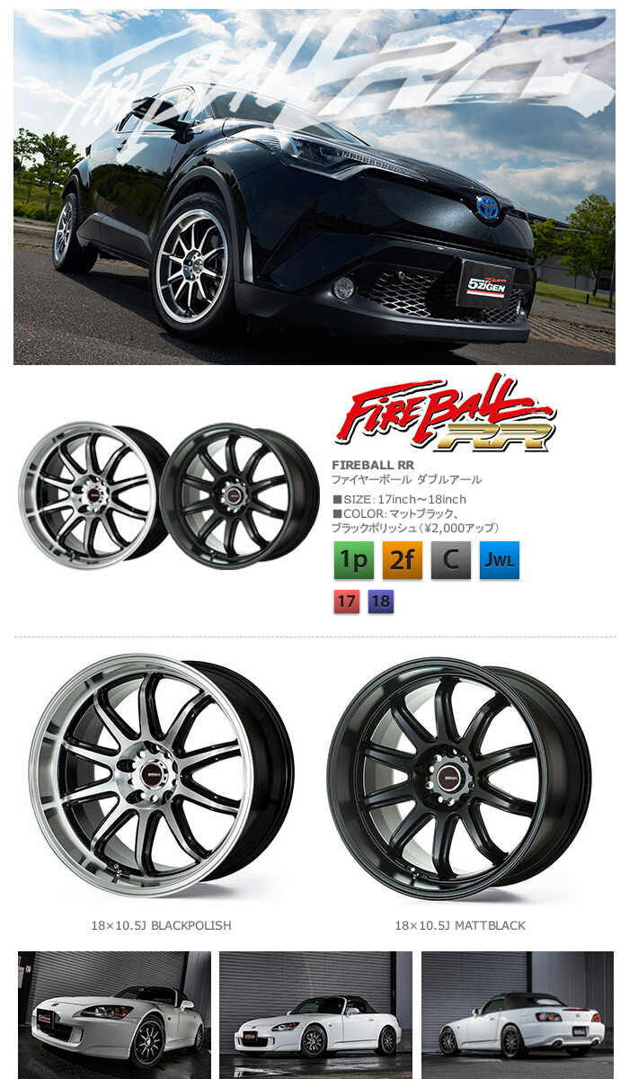 楽天市場】5ZIGEN ホイール FIREBALL RR ファイヤーボール ダブル