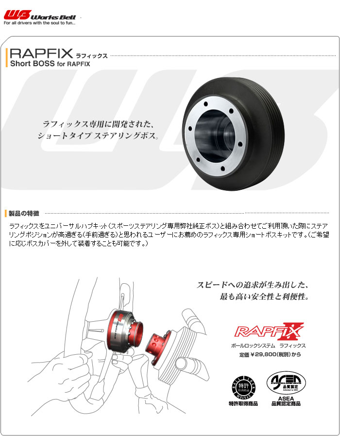 楽天市場】ワークスベル ラフィックス専用 ショートボス ランサー