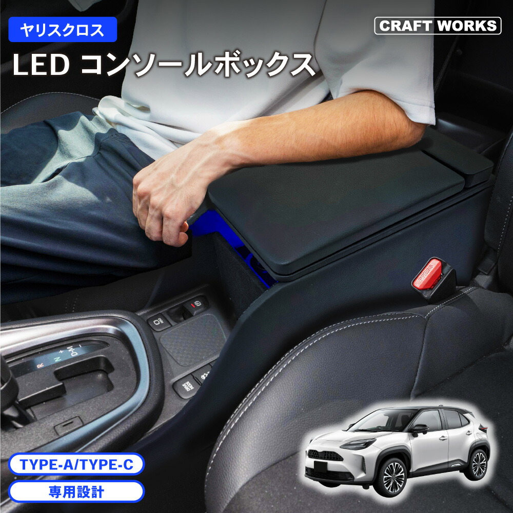 楽天市場】ヤリスクロス コンソールボックス コンソール ボックス