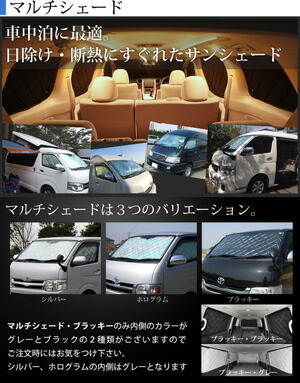 100系 ハイエースバン SGL マルチシェード 楽天市場】ハイエース 100系 対応 サンシェード カーテン 車中泊
