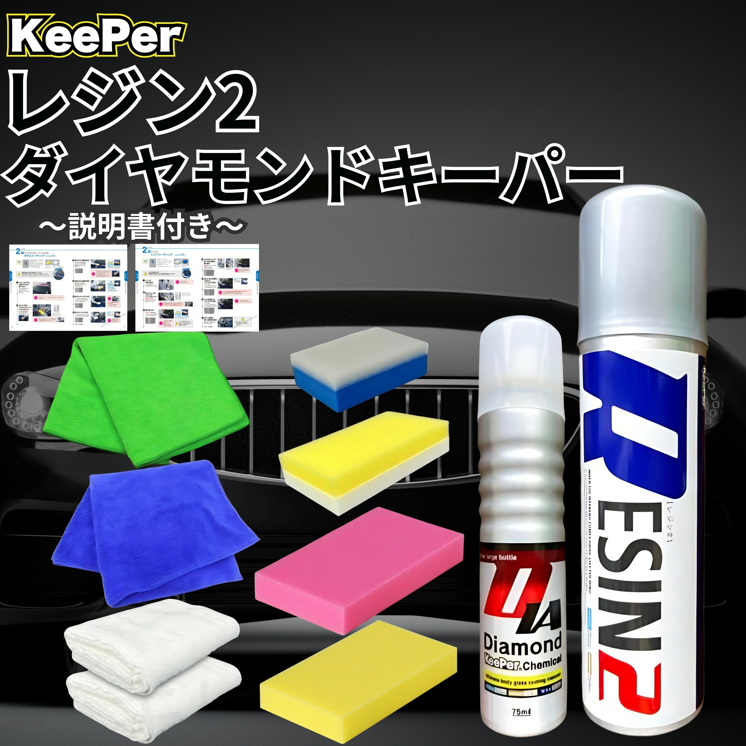 楽天市場】KeePer技研 レジン2 200ml キーパー 洗車 ケミカル