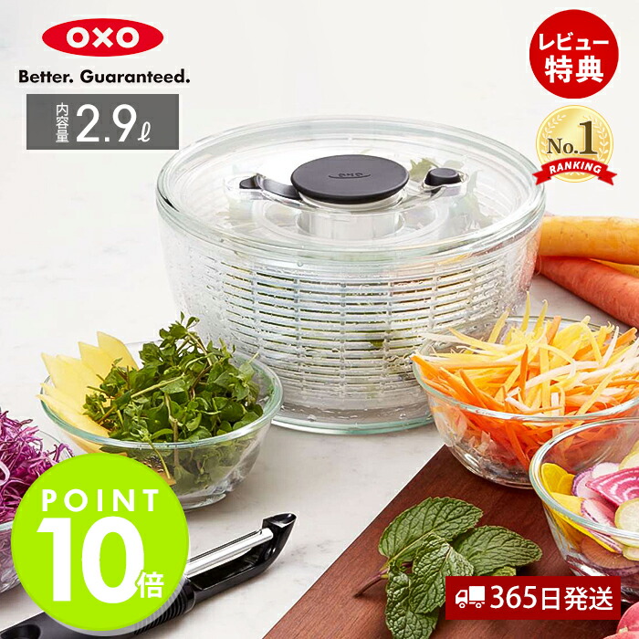 オクソー(OXO) クリアサラダスピナー（小） | ヤマソロ公式
