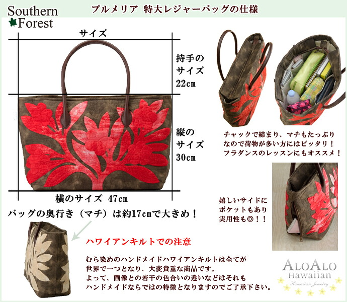 楽天市場】ハワイアンキルト バッグ サザンフォレストのむら染め本格