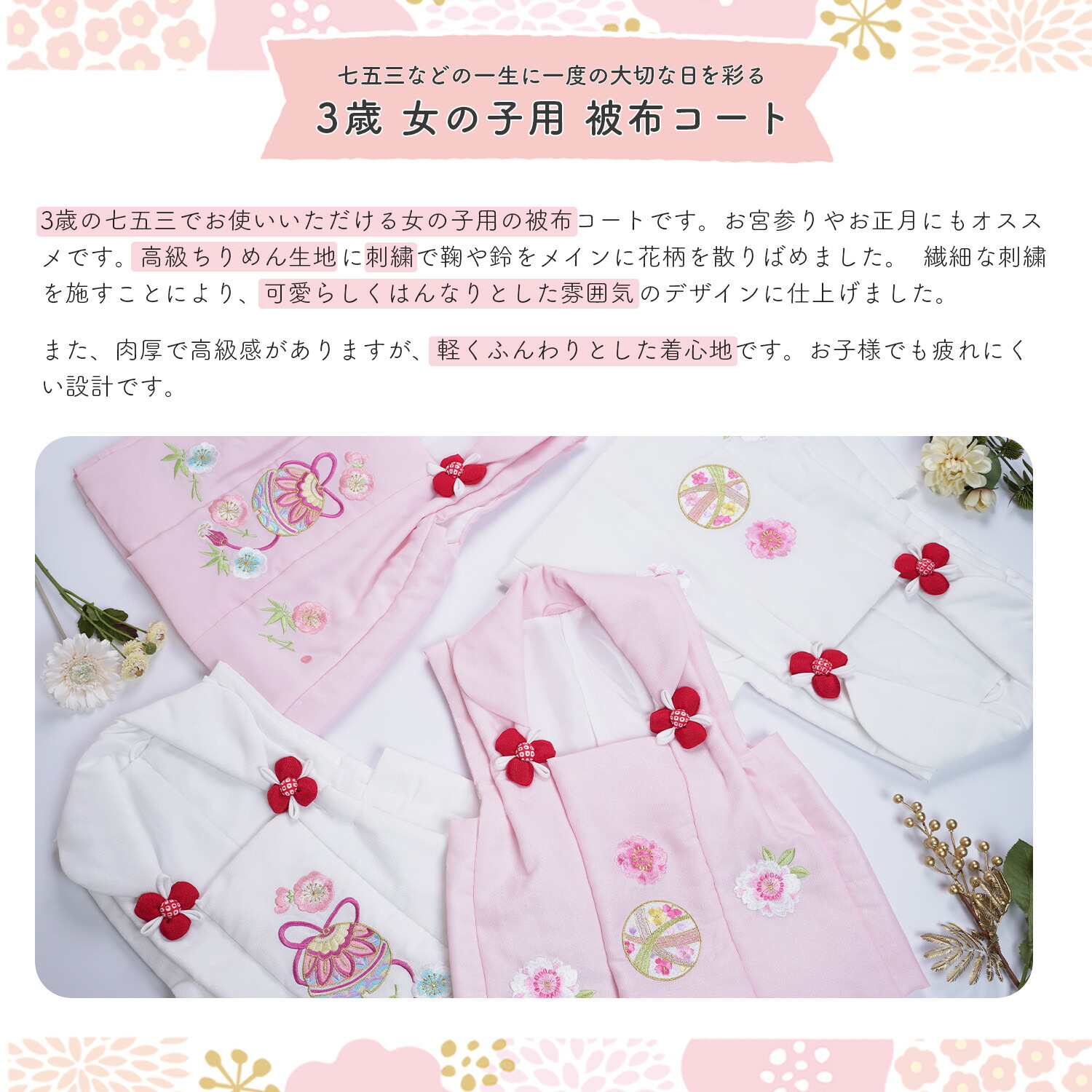 楽天市場】七五三 3歳 被布 女の子 被布コート 単品 豪華な刺繍 京都