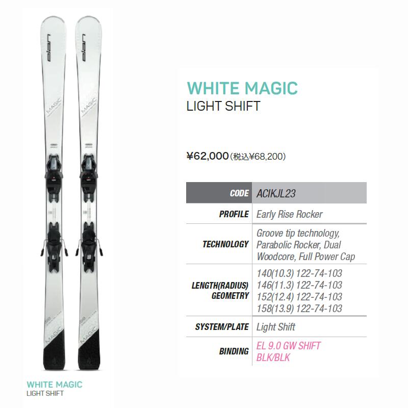 楽天市場】エラン スキー板 2024 ELAN WHITE MAGIC Light Shift + EL