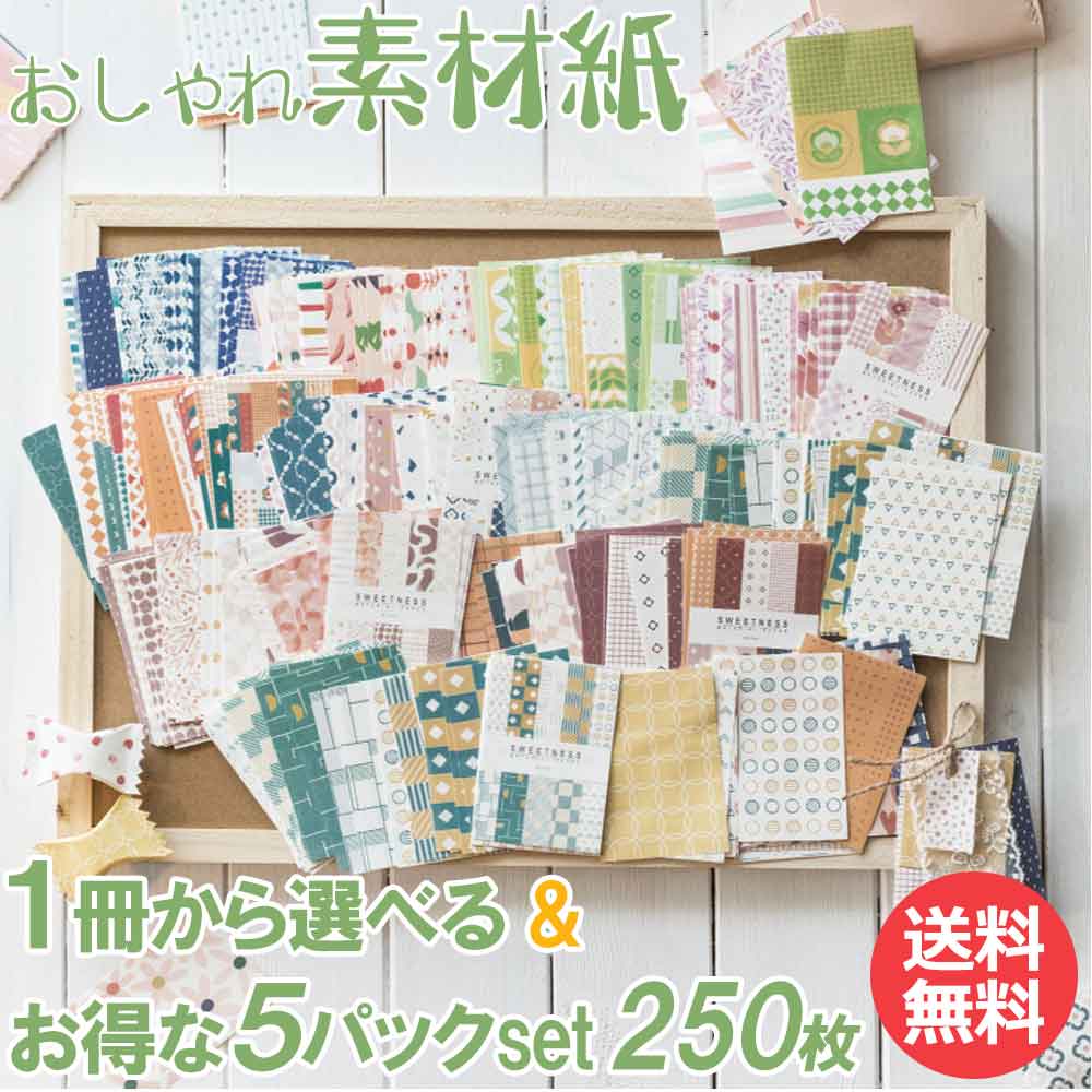 楽天市場】【5倍ポイント！毎週金曜日！】 素材紙 素材ペーパー