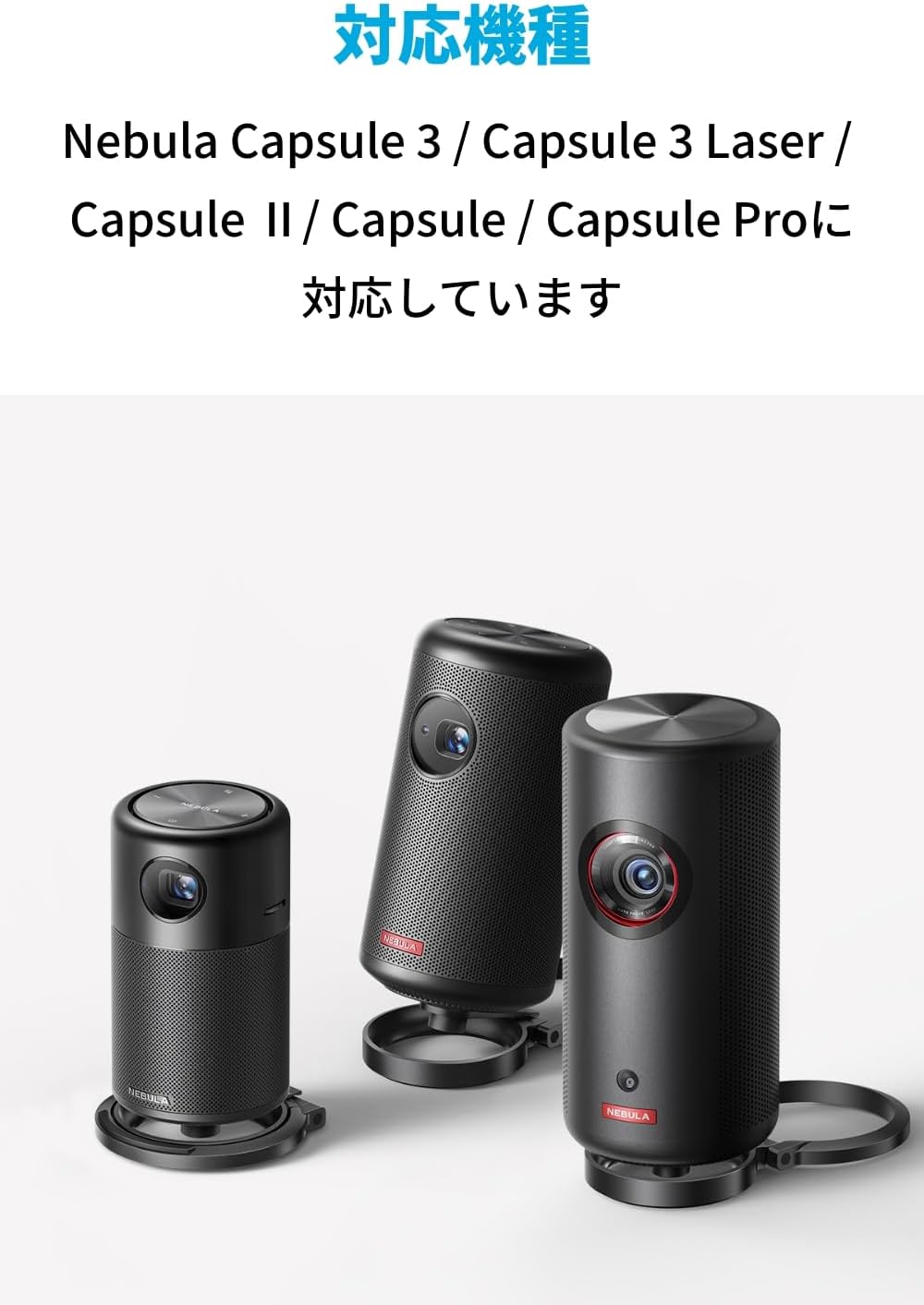 楽天市場】Anker Nebula 公式プロジェクタースタンド 対応機種