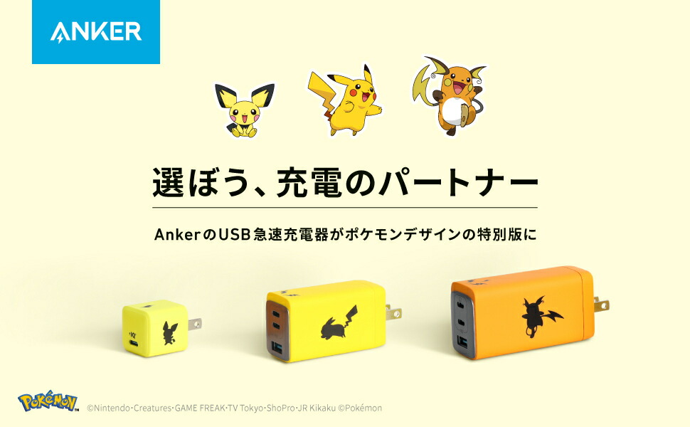 楽天市場】Anker USB急速充電器 120W ライチュウモデル (USB PD 充電器