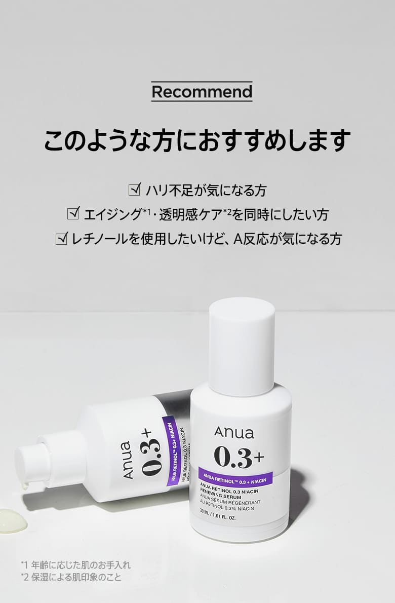 楽天市場】＼国内配送／【ANUA公式】【レチノール0.3ナイアシン