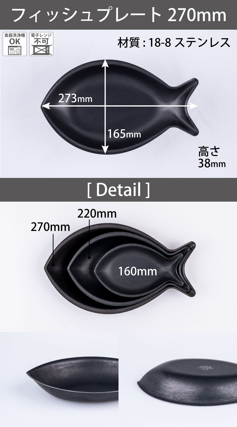 楽天市場】BLACKVINTAGEINOX フィッシュプレート 16cm/22cm/27cm 魚型