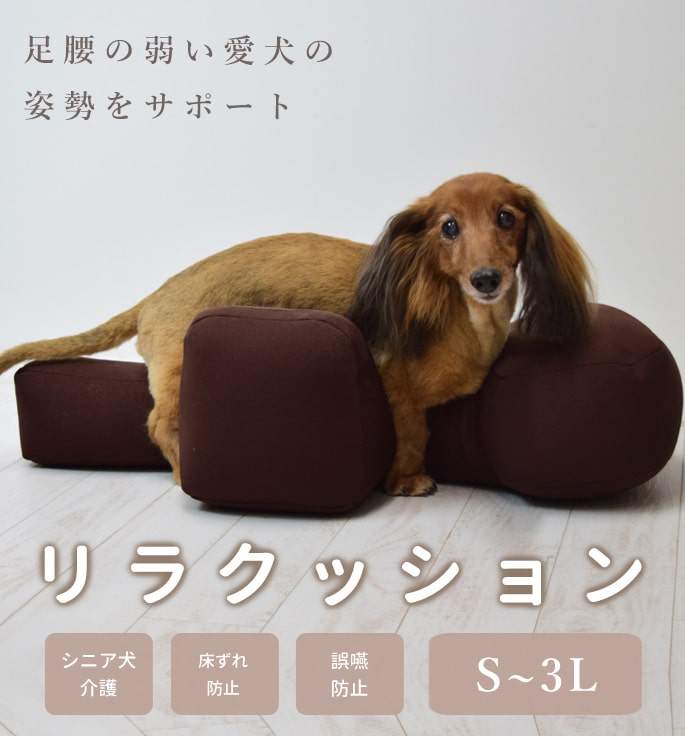 楽天市場】【介護用ベッド】 犬 リラクッション L ブラウン 犬用【立位