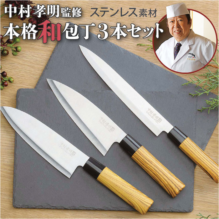 包丁セット 3本 通販 万能包丁 三徳包丁 刺身包丁 和包丁 出刃包丁
