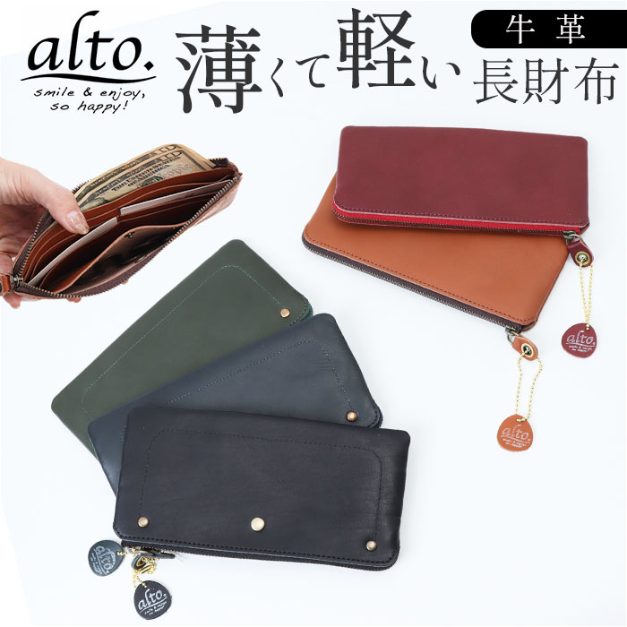 alto 財布 アルト AMSW-0052 通販 日本製 長財布 長サイフ なが財布