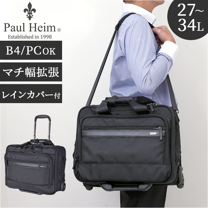 横型 ビジネスキャリー 通販 ビジネスバッグ キャリーバッグ キャリー