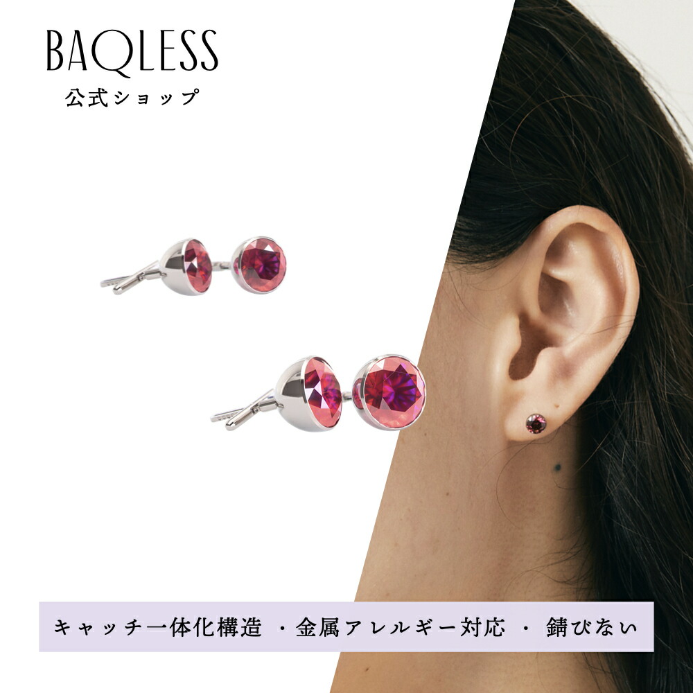 楽天市場】【公式】Baqless Clarity Red 5.0mm 6.0mm バックレス