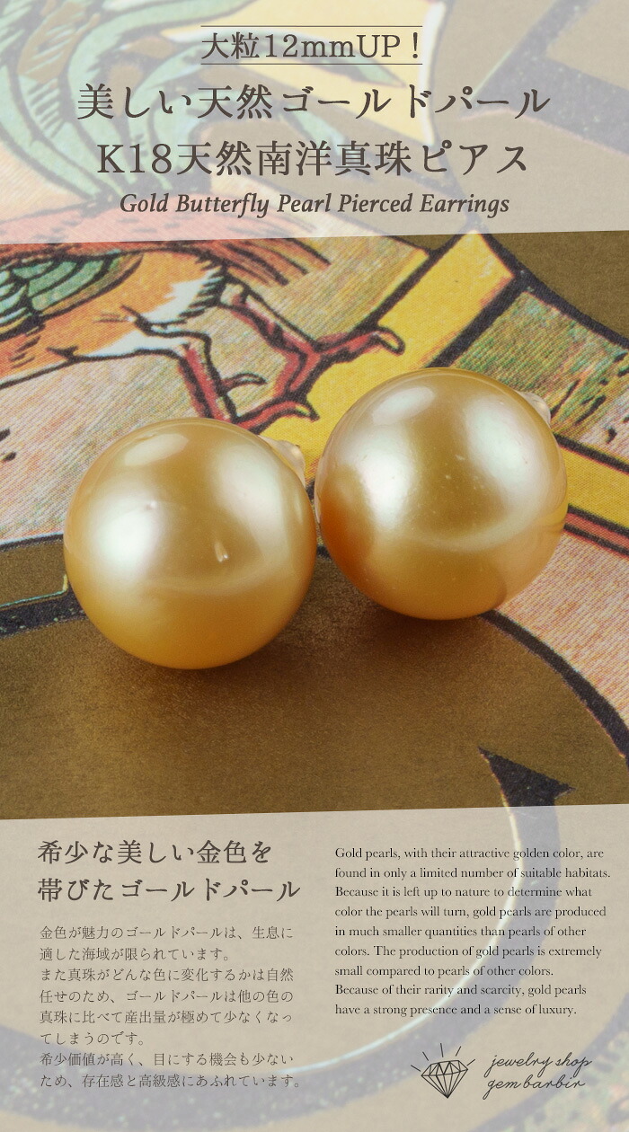 楽天市場】K18 天然 南洋ゴールデンパール ピアス 18金 南洋真珠 真珠