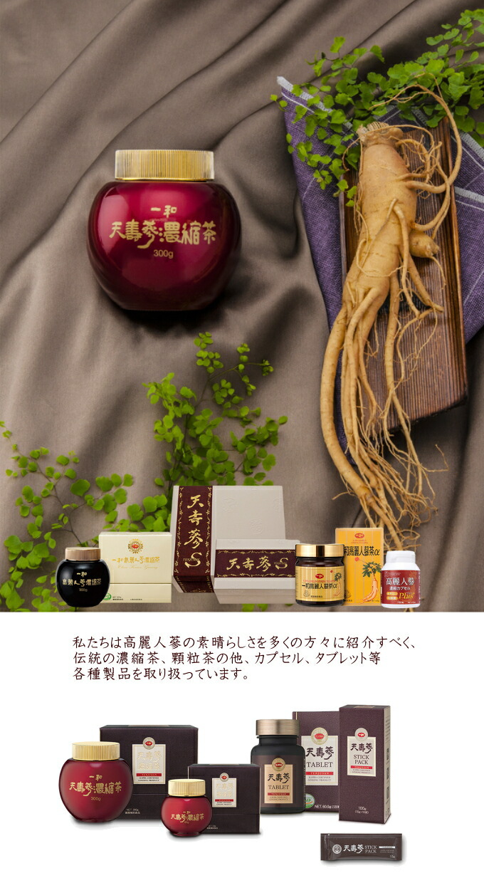 楽天市場】【ワンダフルデーP5倍】一和高麗人参濃縮茶300g【国内正規品