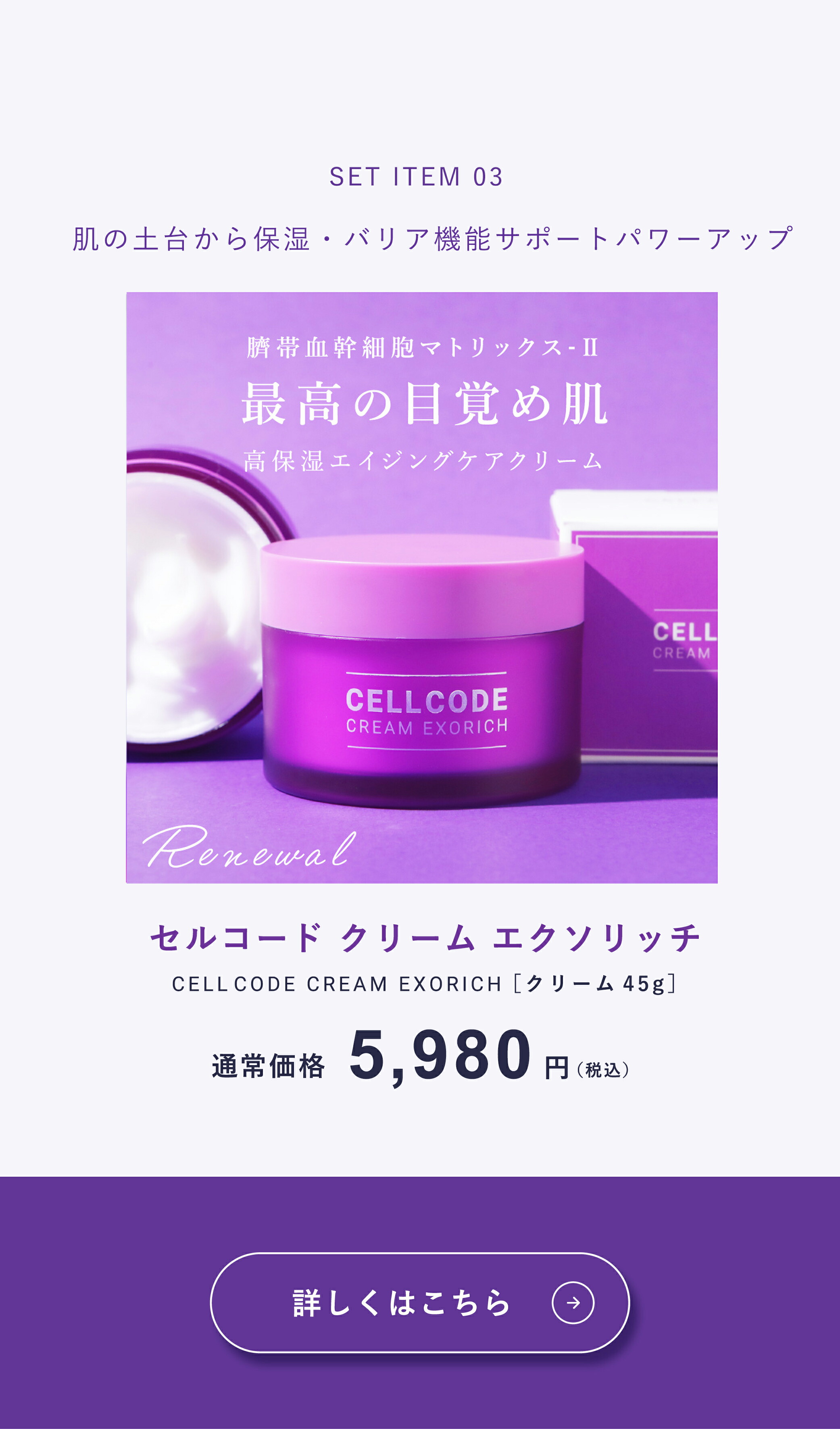 楽天市場】エクソソーム 配合 スキンケアセット 【セルコード 基本