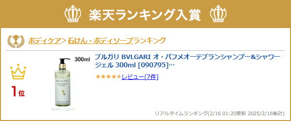楽天市場】ブルガリ BVLGARI オ・パフメオーテブランシャンプー