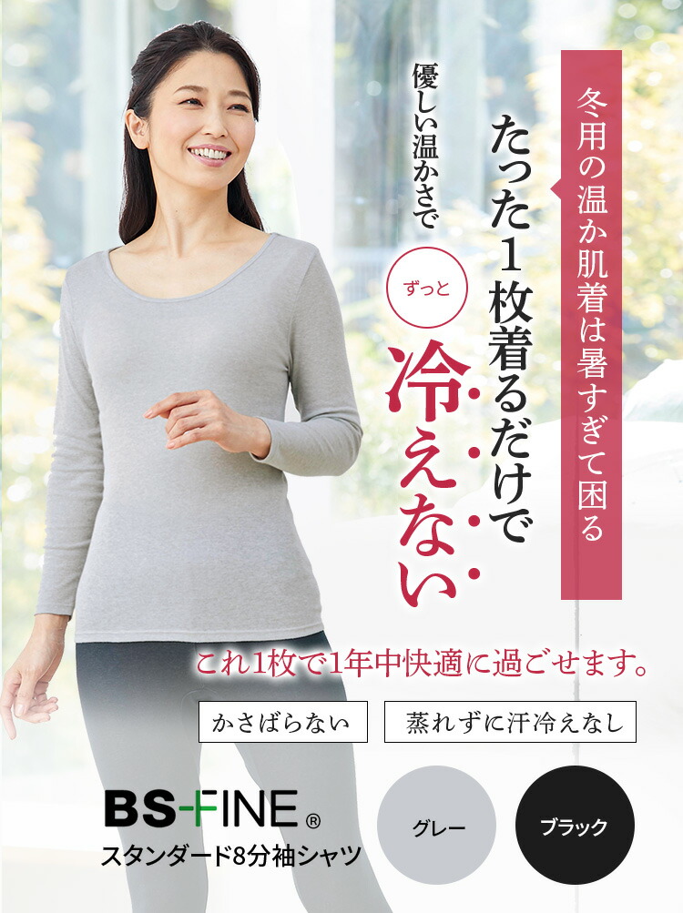 楽天市場】[BSファイン]レディススタンダードインナー 8分袖シャツ