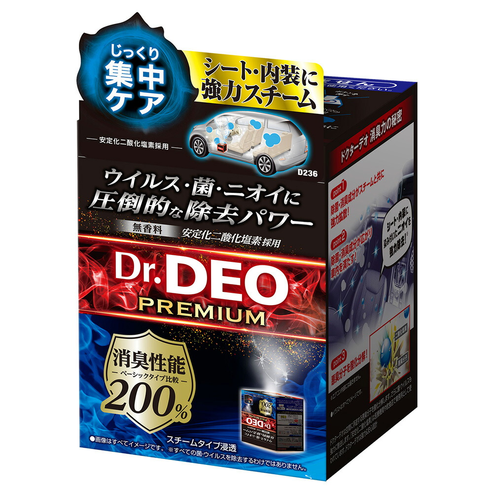 楽天市場】消臭剤 車 無香料 安定化二酸化塩素 スチーム消臭 浸透