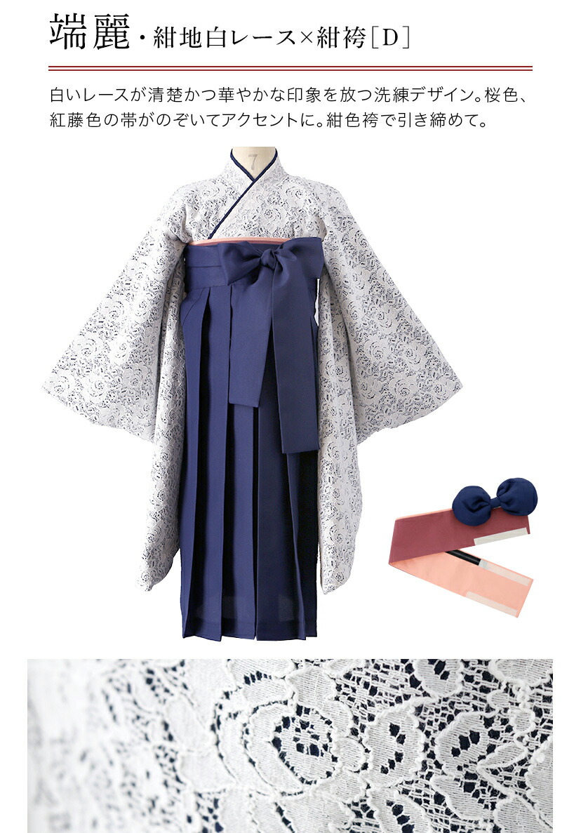 送料無料【卒服最終セール目玉】着付け簡単袴セット レース着物と袴の