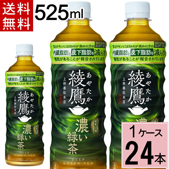楽天市場】＼ポイント10倍／綾鷹 濃い緑茶 FFC PET 525ml 送料無料
