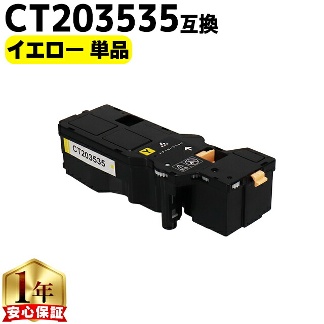 楽天市場】即納 大容量 富士フイルム CT203532 ブラック 単品 互換