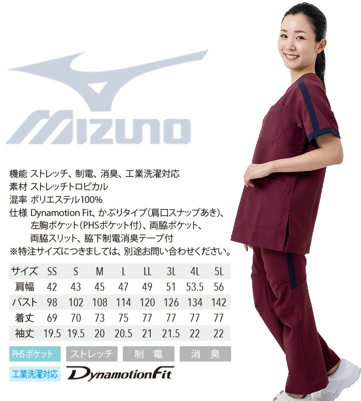 ミズノ スクラブ 医療用 白衣 看護師 ストレッチ 制電 消臭 パイピング