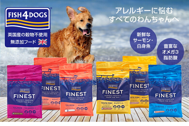 wan♡wan様 Fish 4 dogs ホワイトフィッシュ 小粒 15kg フィッシュ4ドッグ ファイネスト オーシャンホワイトフィッシュ 小粒 400g