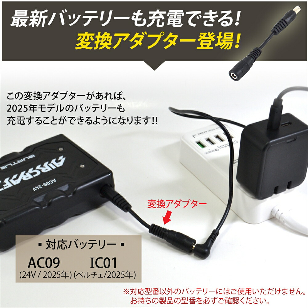 楽天市場】バートル製バッテリー 対応 Type-C 充電ケーブル 22V AC08