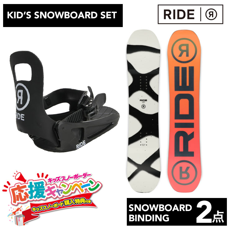 キッズ スノーボード2点セット】RIDE LOWRIDE スノーボード ＆ RIDE