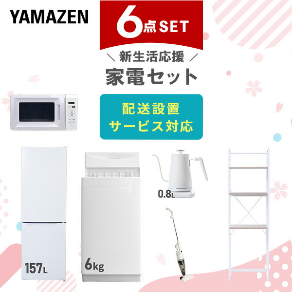 楽天市場】【設置サービス対応】 家電セット 一人暮らし 6点セット
