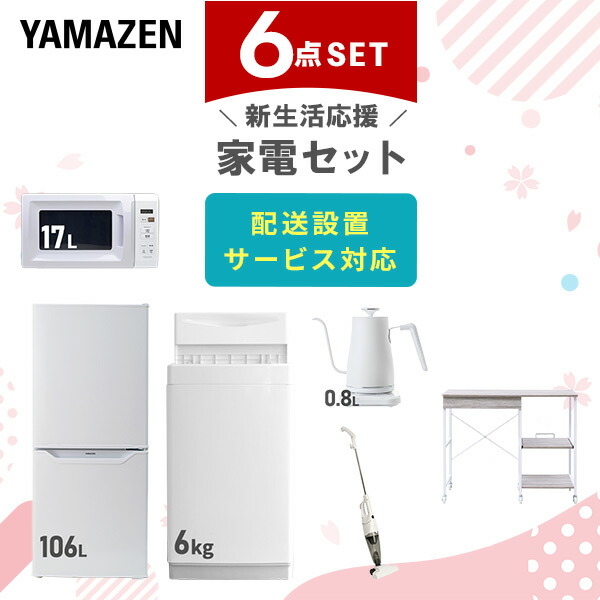楽天市場】【設置サービス対応】 家電セット 一人暮らし 6点セット